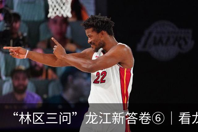 “林区三问”龙江新答卷⑥｜看龙江林区以文化之魂厚植转型之基