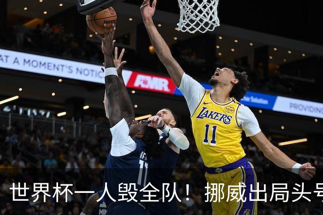 世界杯一人毁全队！挪威出局头号罪人！愚蠢操作坑惨哈兰德