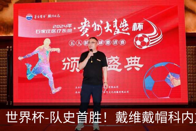 世界杯-队史首胜！戴维戴帽科内重伤 加拿大6-0九人卡塔尔