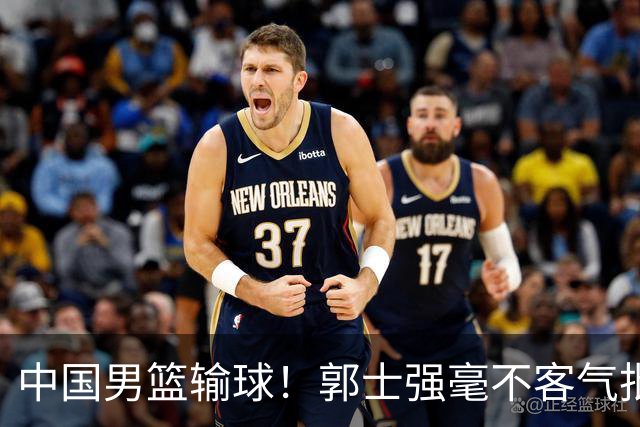 中国男篮输球！郭士强毫不客气批评一名首发，不是赵嘉义不是徐昕