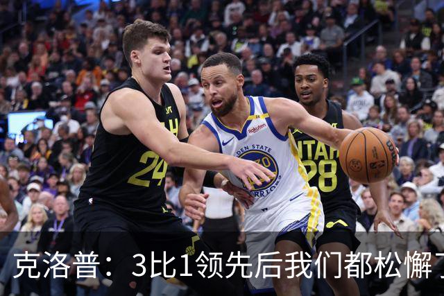 克洛普：3比1领先后我们都松懈了 对黄潜会很困难