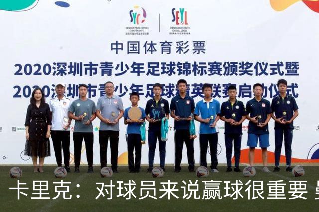 卡里克：对球员来说赢球很重要 曼联现在很团结