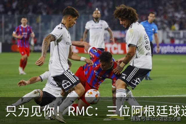 只为见你！RMC：三位阿根廷球迷骑车1.7万公里到美国，目标见梅西