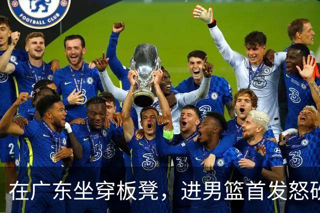 在广东坐穿板凳，进男篮首发怒砍17分！焦泊乔真把杜锋打到下课了？