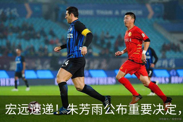 宏远速递！朱芳雨公布重要决定，徐杰正式归队，杜润旺无缘顶薪