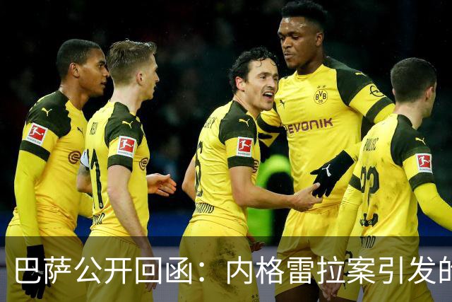 巴萨公开回函：内格雷拉案引发的制度之争，弗洛伦蒂诺的指控会把西甲带向何方？