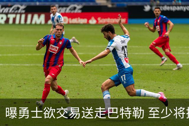 曝勇士欲交易送走巴特勒 至少将搭上一个首轮