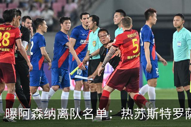 曝阿森纳离队名单：热苏斯特罗萨德领衔 19岁小将前途未卜