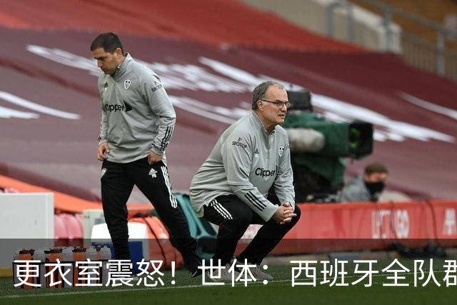 更衣室震怒！世体：西班牙全队群情激愤，痛批乌拉圭粗野犯规