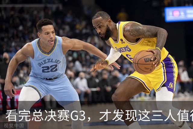 看完总决赛G3，才发现这三人值得国家队！还有两匹黑马