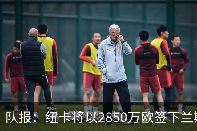 队报：纽卡将以2850万欧签下兰斯门将贾万，创造法乙转会费纪录