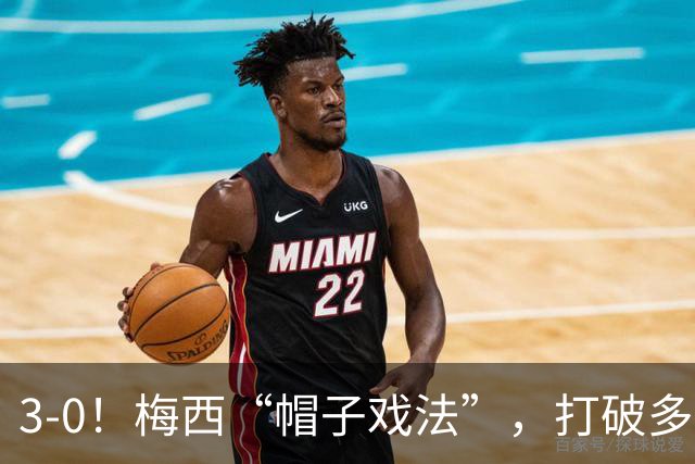 3-0！梅西“帽子戏法”，打破多项纪录，齐达内儿子“发挥失常”
