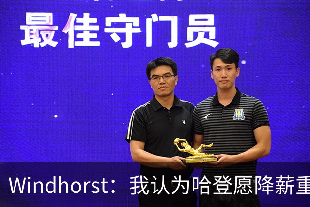Windhorst：我认为哈登愿降薪重组合同 助骑士低价签下詹姆斯